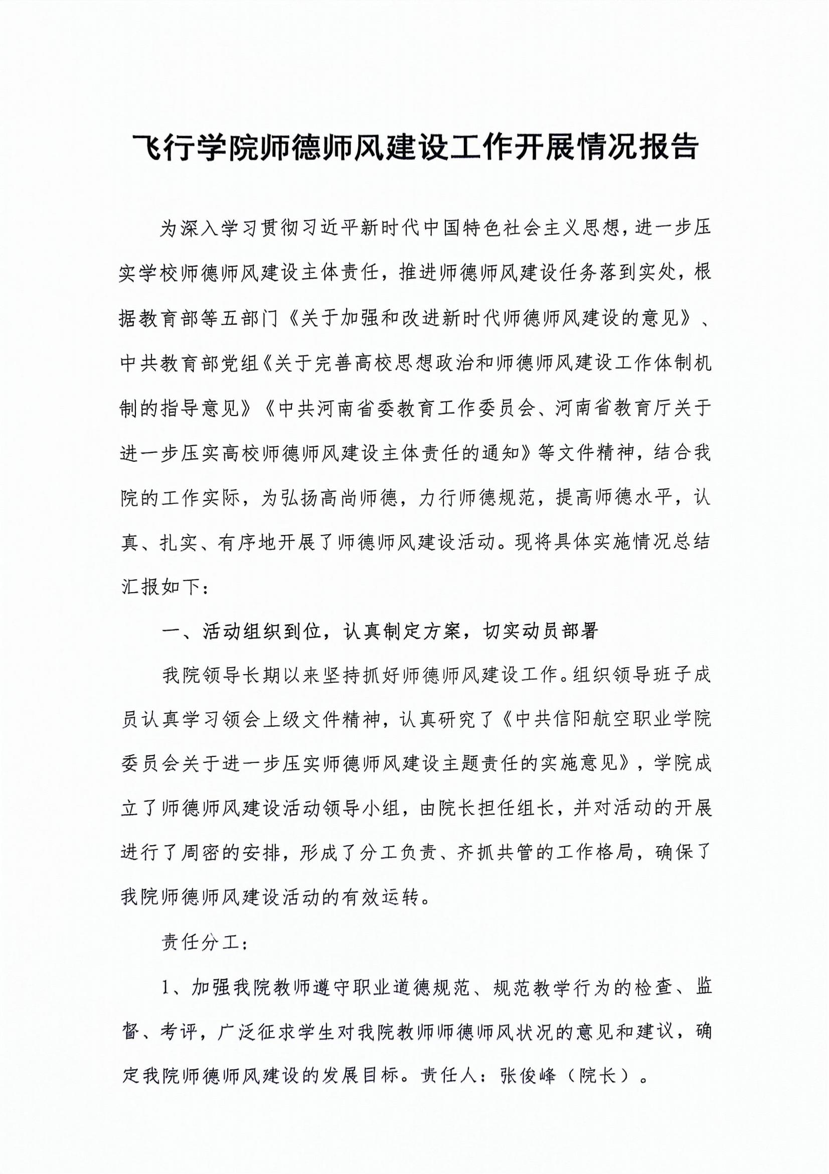 太阳成集团tyc7111cc师德师风建设工作开展情况报告_00.jpg