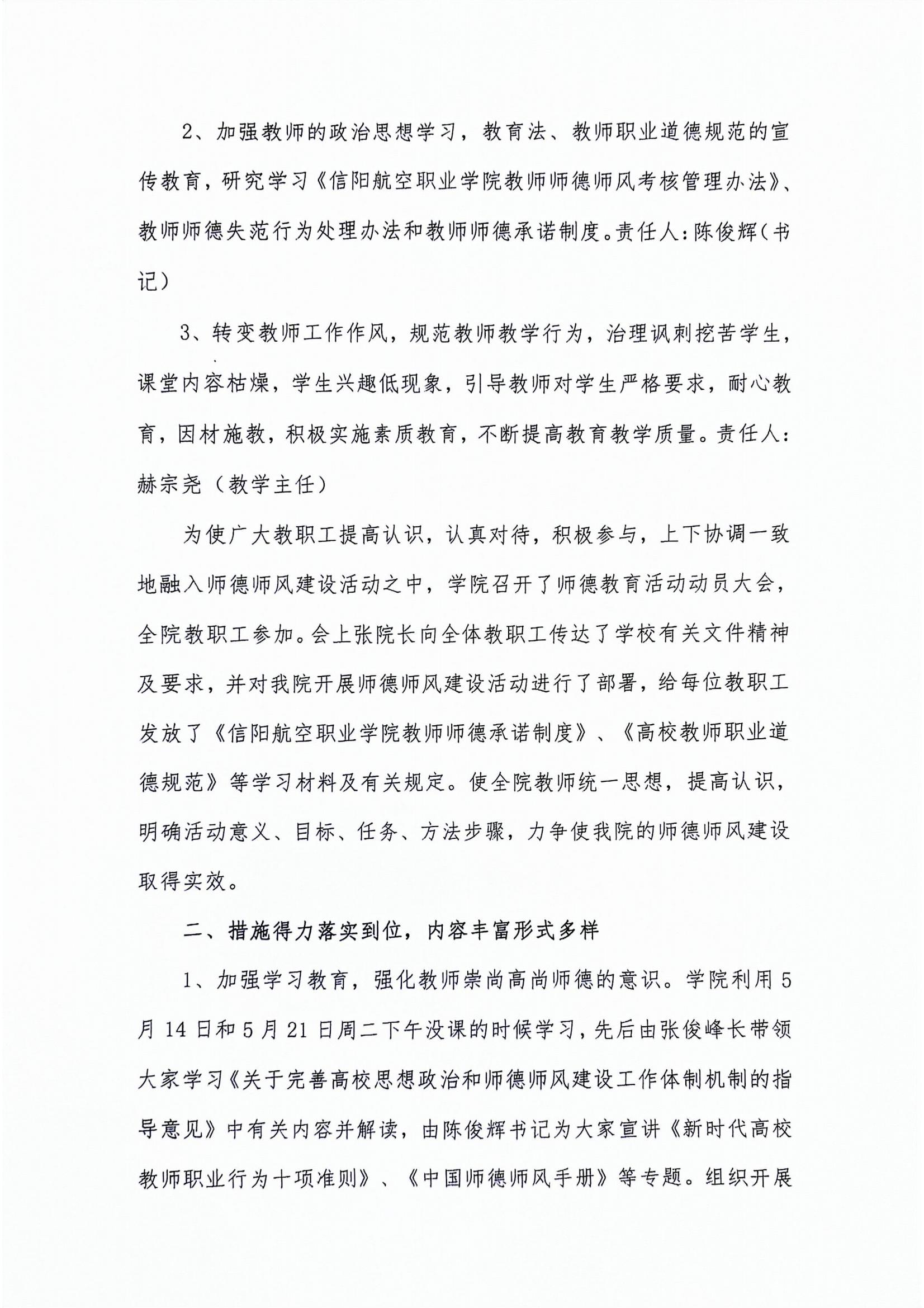 太阳成集团tyc7111cc师德师风建设工作开展情况报告_01.jpg