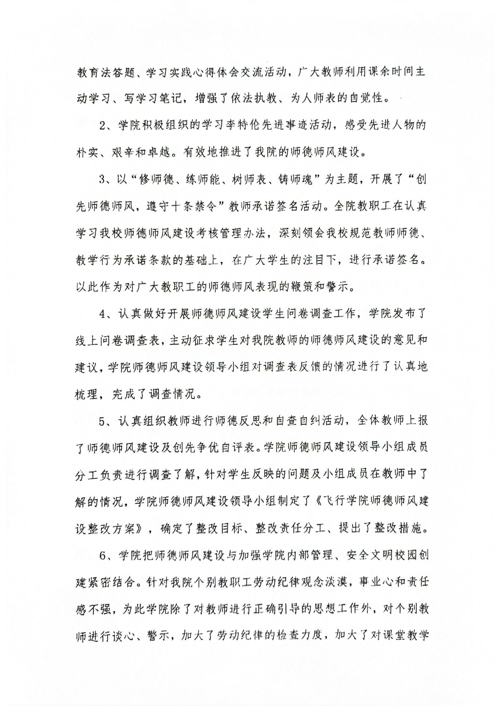 太阳成集团tyc7111cc师德师风建设工作开展情况报告_02.jpg