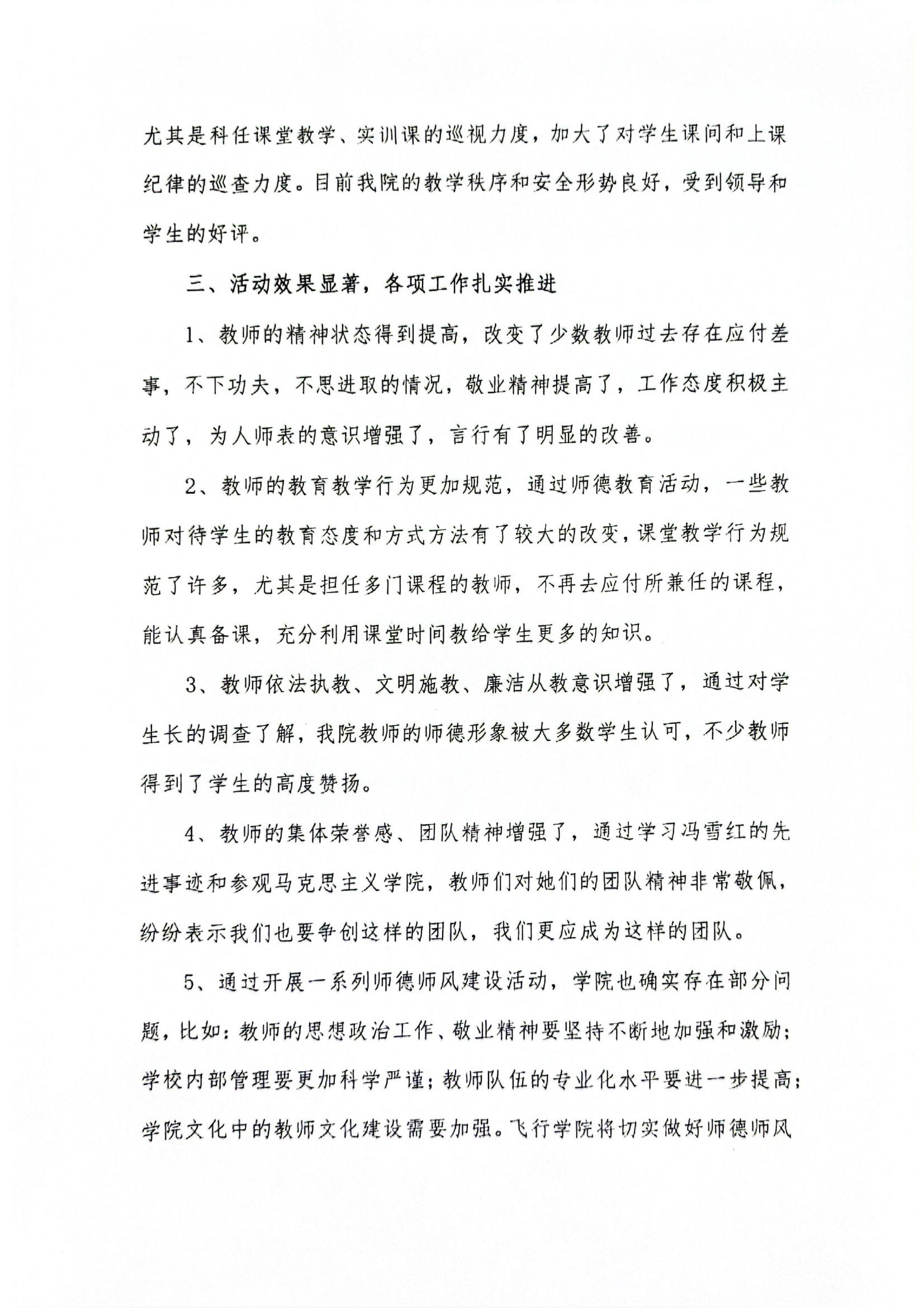 太阳成集团tyc7111cc师德师风建设工作开展情况报告_03.jpg