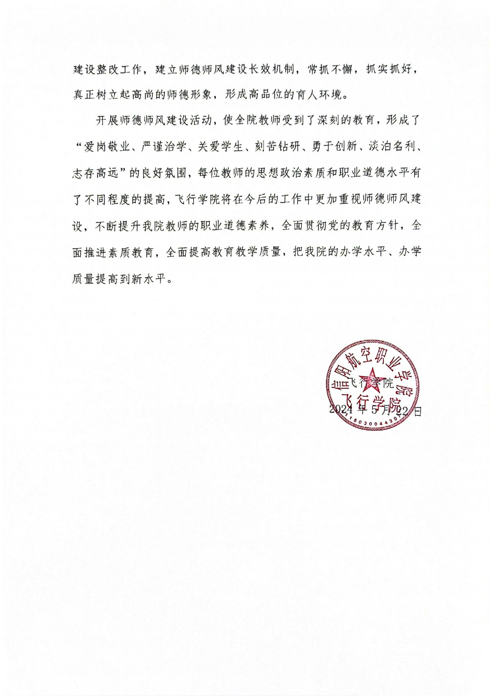 太阳成集团tyc7111cc师德师风建设工作开展情况报告_04.jpg